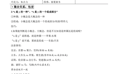 阿里木江｜24判断推理一类比知识点总结_2026考公资料_（08）刘文超&威猛公考（阿里木江）_2025合集_阿里木江｜判断推理笔记（类比+逻辑推理、论证）