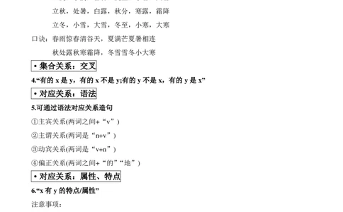 阿里木江｜24判断推理一类比知识点总结_2026考公资料_（08）刘文超&威猛公考（阿里木江）_2025合集_阿里木江｜判断推理笔记（类比+逻辑推理、论证）