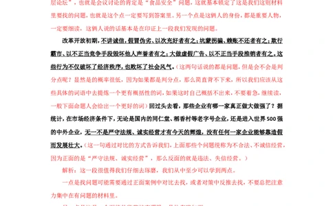 &ldquo;大师&rdquo;讲申论（十四）_2026考公资料_（30）申论+面试为民公考大合集（人须在事上磨申论、刘大师）_申论+面试刘大师_申论+面试刘大师知识星球资料_知识星球