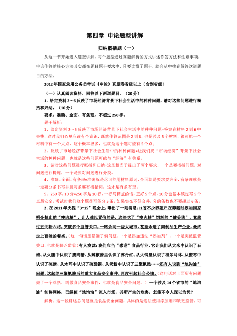 &ldquo;大师&rdquo;讲申论（十四）_2026考公资料_（30）申论+面试为民公考大合集（人须在事上磨申论、刘大师）_申论+面试刘大师_申论+面试刘大师知识星球资料_知识星球