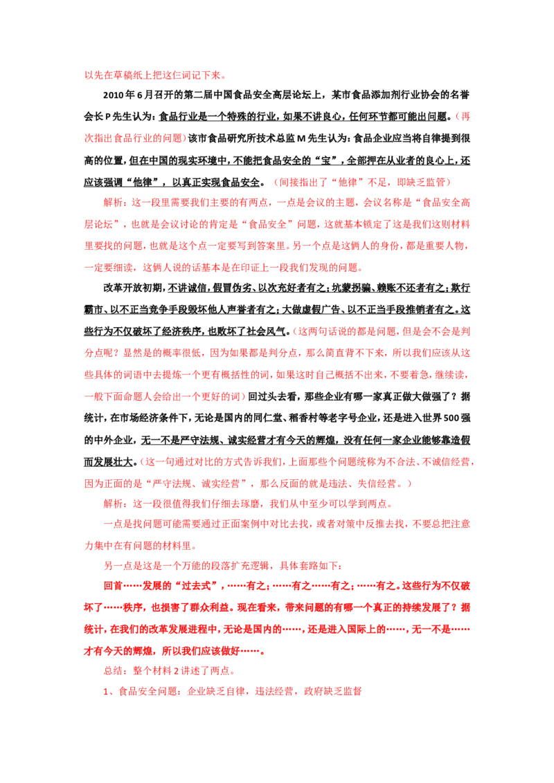 &ldquo;大师&rdquo;讲申论（十四）_2026考公资料_（30）申论+面试为民公考大合集（人须在事上磨申论、刘大师）_申论+面试刘大师_申论+面试刘大师知识星球资料_知识星球