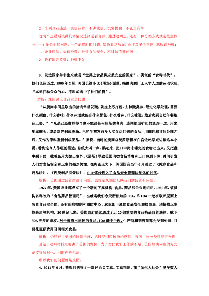 &ldquo;大师&rdquo;讲申论（十四）_2026考公资料_（30）申论+面试为民公考大合集（人须在事上磨申论、刘大师）_申论+面试刘大师_申论+面试刘大师知识星球资料_知识星球