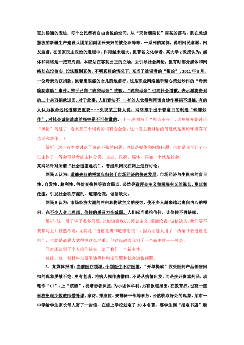 &ldquo;大师&rdquo;讲申论（十四）_2026考公资料_（30）申论+面试为民公考大合集（人须在事上磨申论、刘大师）_申论+面试刘大师_申论+面试刘大师知识星球资料_知识星球