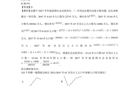 高照专项：纯人口类材料汇总（9篇）_2026考公资料_超格合集_数资高照合集_速算高照抖音速算直播课_题本