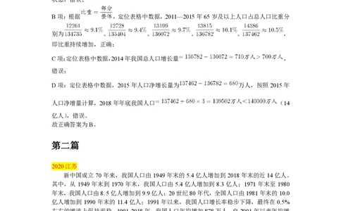高照专项：纯人口类材料汇总（9篇）_2026考公资料_超格合集_数资高照合集_速算高照抖音速算直播课_题本