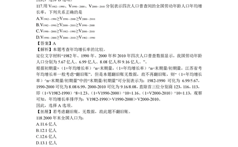 高照专项：纯人口类材料汇总（9篇）_2026考公资料_超格合集_数资高照合集_速算高照抖音速算直播课_题本