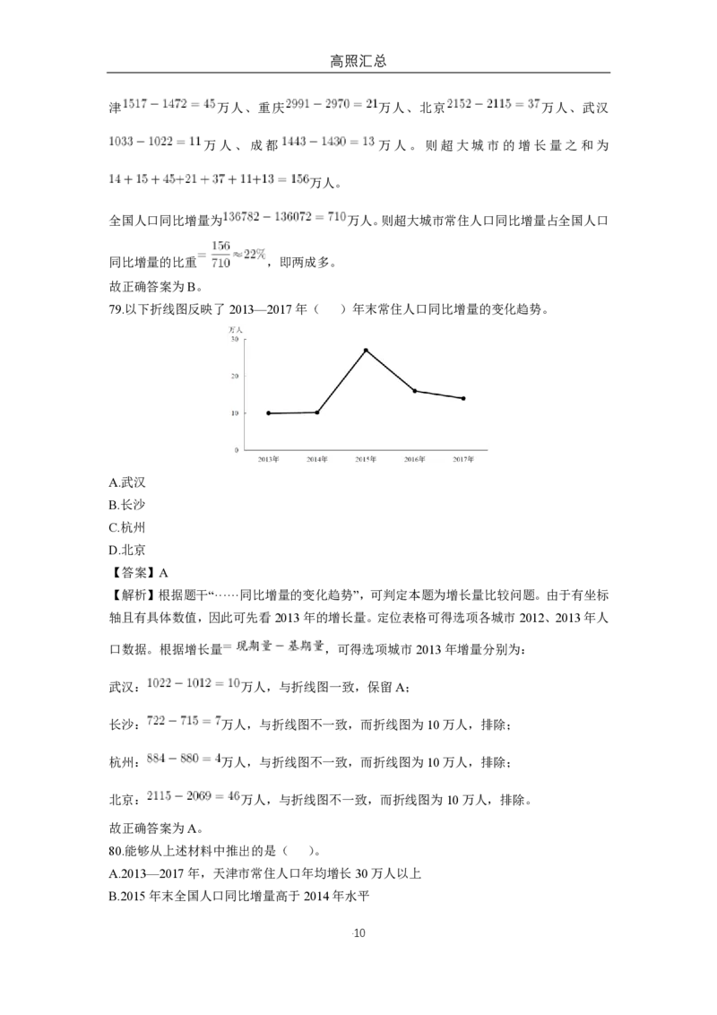 高照专项：纯人口类材料汇总（9篇）_2026考公资料_超格合集_数资高照合集_速算高照抖音速算直播课_题本