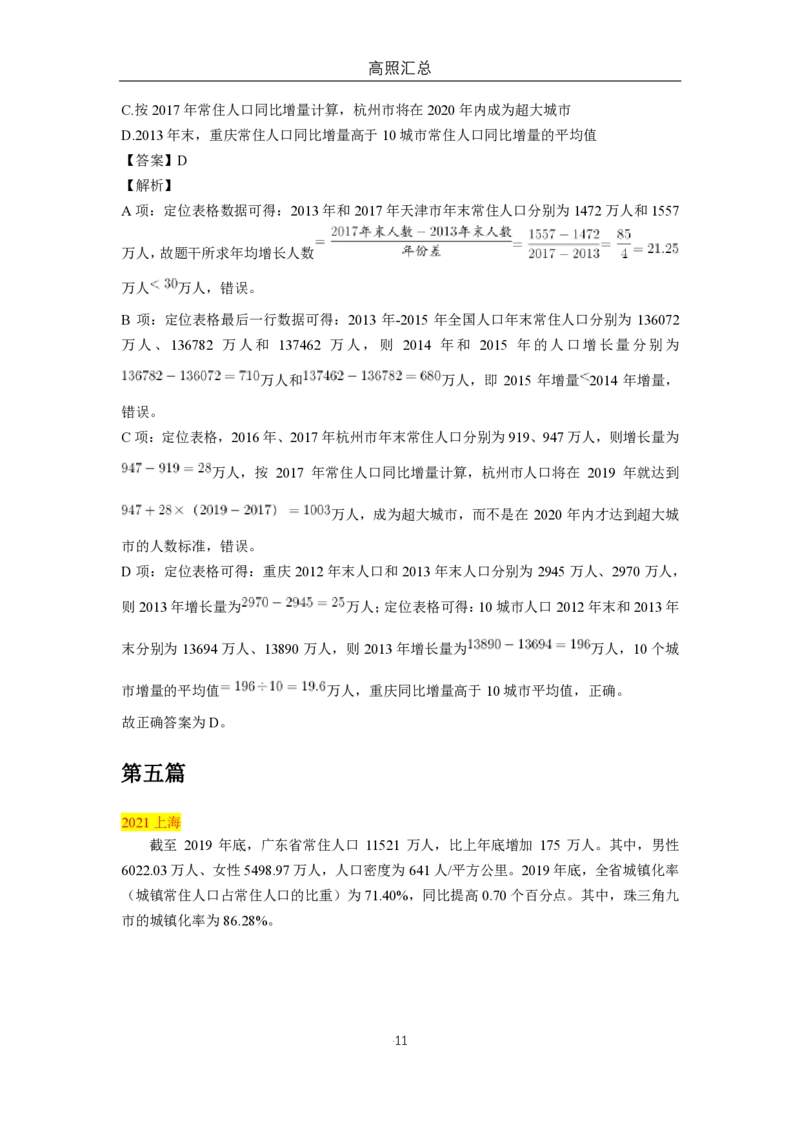 高照专项：纯人口类材料汇总（9篇）_2026考公资料_超格合集_数资高照合集_速算高照抖音速算直播课_题本
