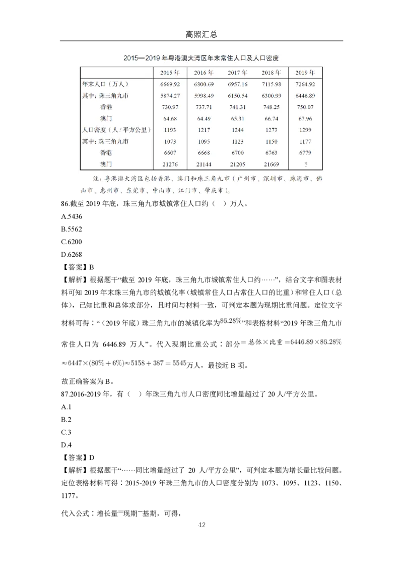 高照专项：纯人口类材料汇总（9篇）_2026考公资料_超格合集_数资高照合集_速算高照抖音速算直播课_题本