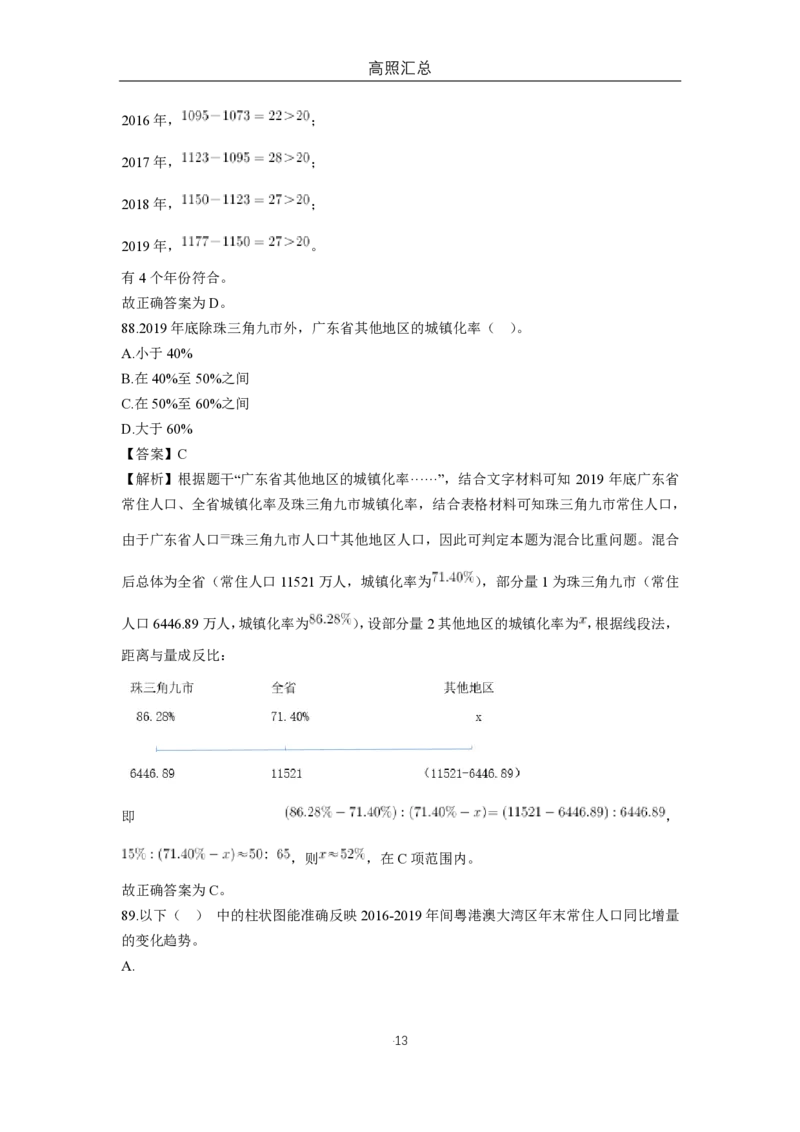 高照专项：纯人口类材料汇总（9篇）_2026考公资料_超格合集_数资高照合集_速算高照抖音速算直播课_题本