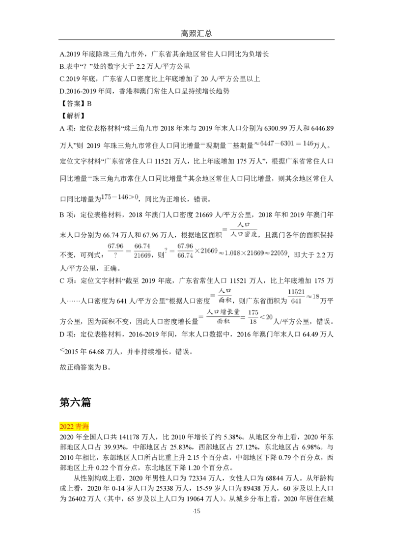 高照专项：纯人口类材料汇总（9篇）_2026考公资料_超格合集_数资高照合集_速算高照抖音速算直播课_题本
