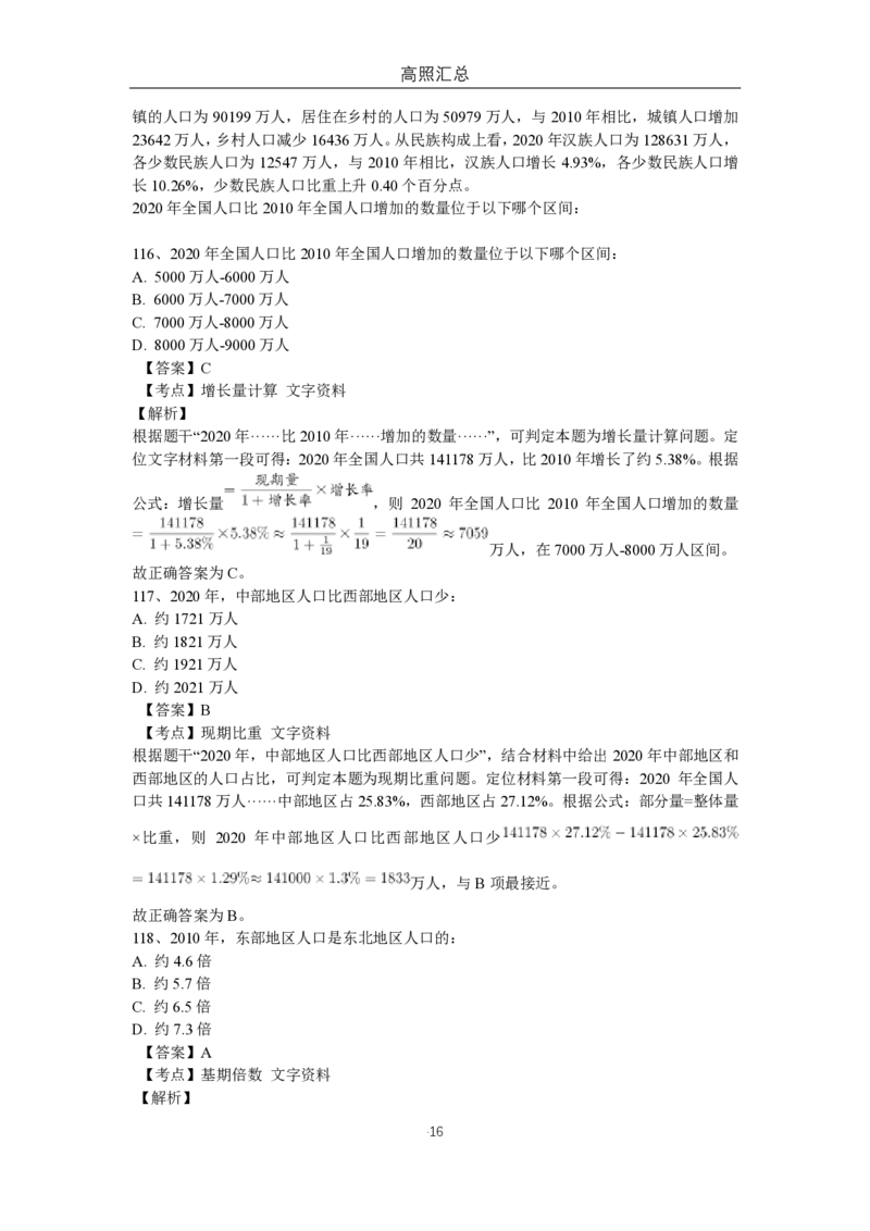 高照专项：纯人口类材料汇总（9篇）_2026考公资料_超格合集_数资高照合集_速算高照抖音速算直播课_题本