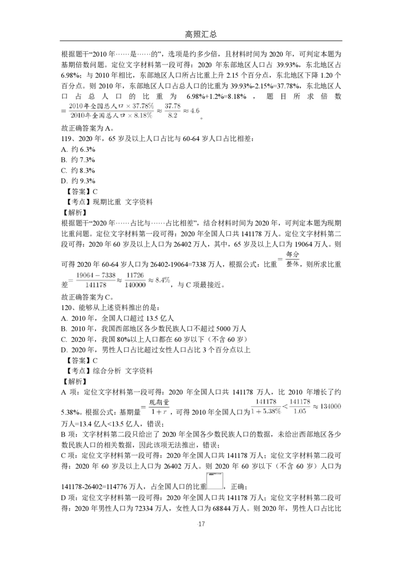 高照专项：纯人口类材料汇总（9篇）_2026考公资料_超格合集_数资高照合集_速算高照抖音速算直播课_题本