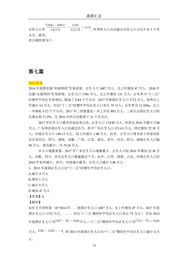 高照专项：纯人口类材料汇总（9篇）_2026考公资料_超格合集_数资高照合集_速算高照抖音速算直播课_题本