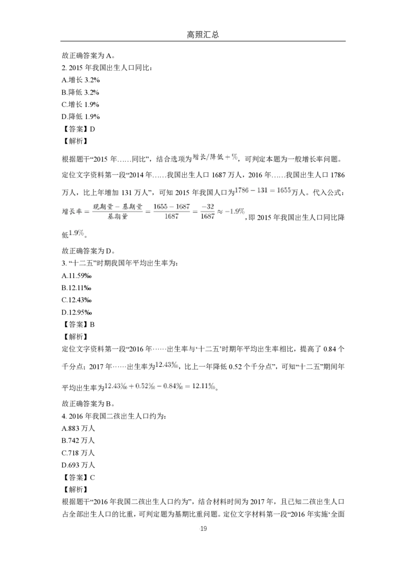高照专项：纯人口类材料汇总（9篇）_2026考公资料_超格合集_数资高照合集_速算高照抖音速算直播课_题本