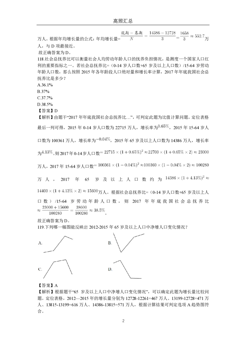 高照专项：纯人口类材料汇总（9篇）_2026考公资料_超格合集_数资高照合集_速算高照抖音速算直播课_题本