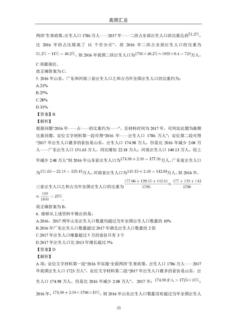高照专项：纯人口类材料汇总（9篇）_2026考公资料_超格合集_数资高照合集_速算高照抖音速算直播课_题本