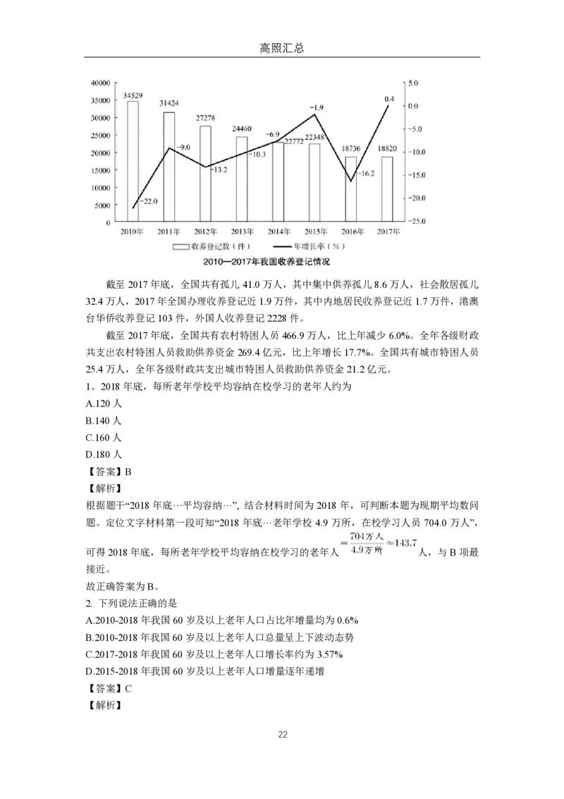 高照专项：纯人口类材料汇总（9篇）_2026考公资料_超格合集_数资高照合集_速算高照抖音速算直播课_题本