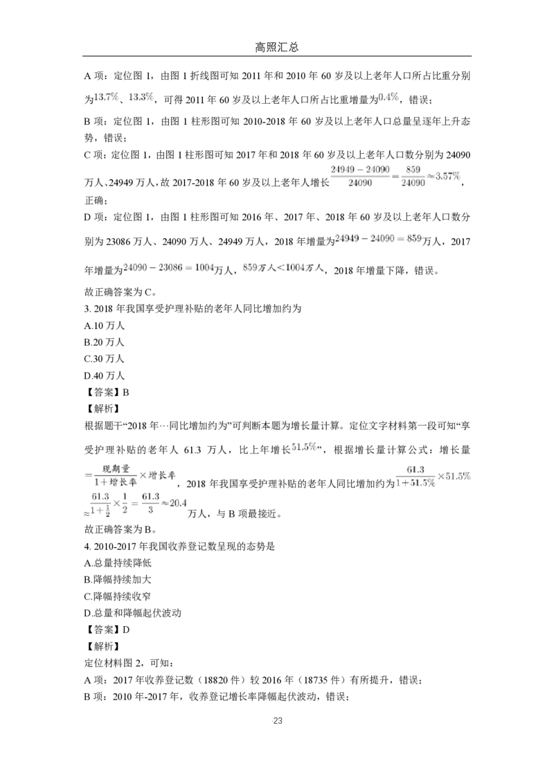 高照专项：纯人口类材料汇总（9篇）_2026考公资料_超格合集_数资高照合集_速算高照抖音速算直播课_题本