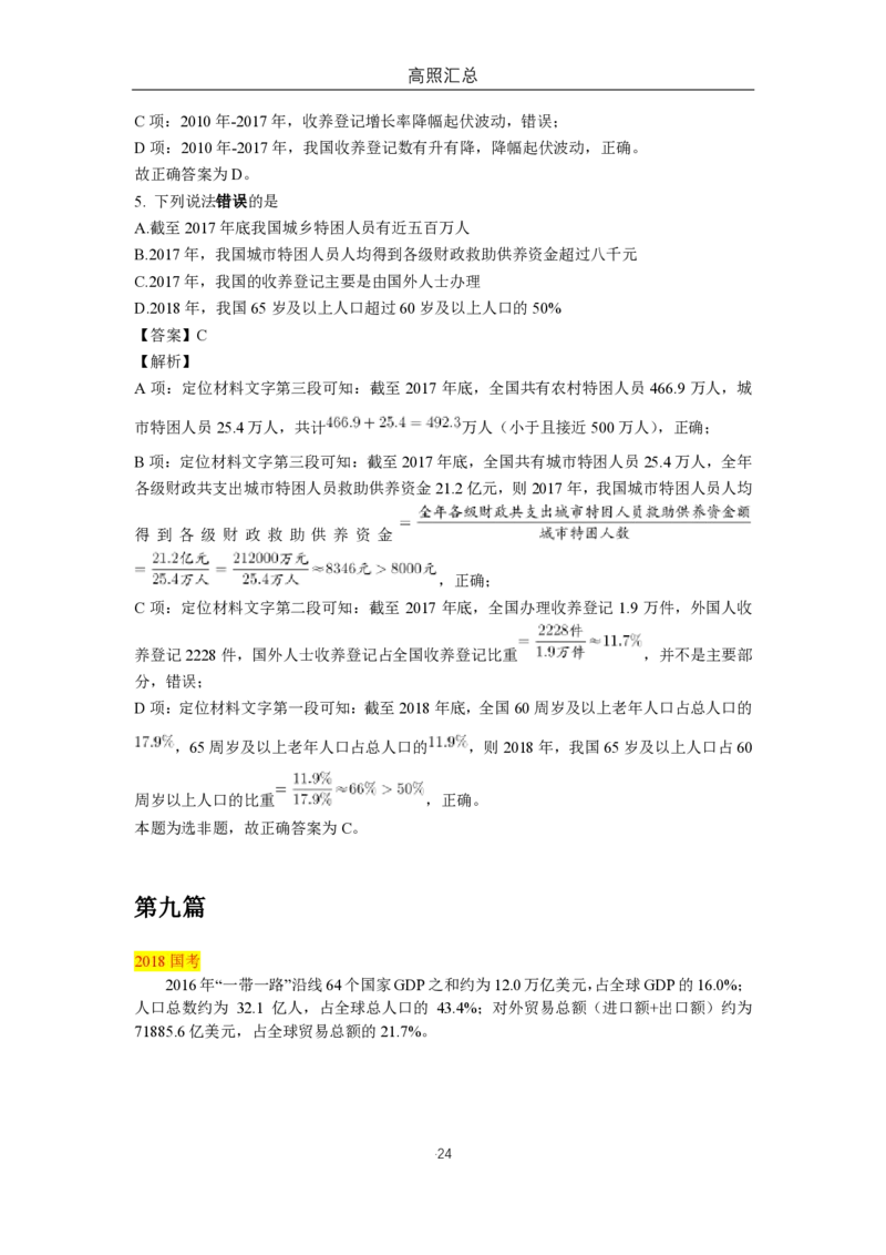 高照专项：纯人口类材料汇总（9篇）_2026考公资料_超格合集_数资高照合集_速算高照抖音速算直播课_题本