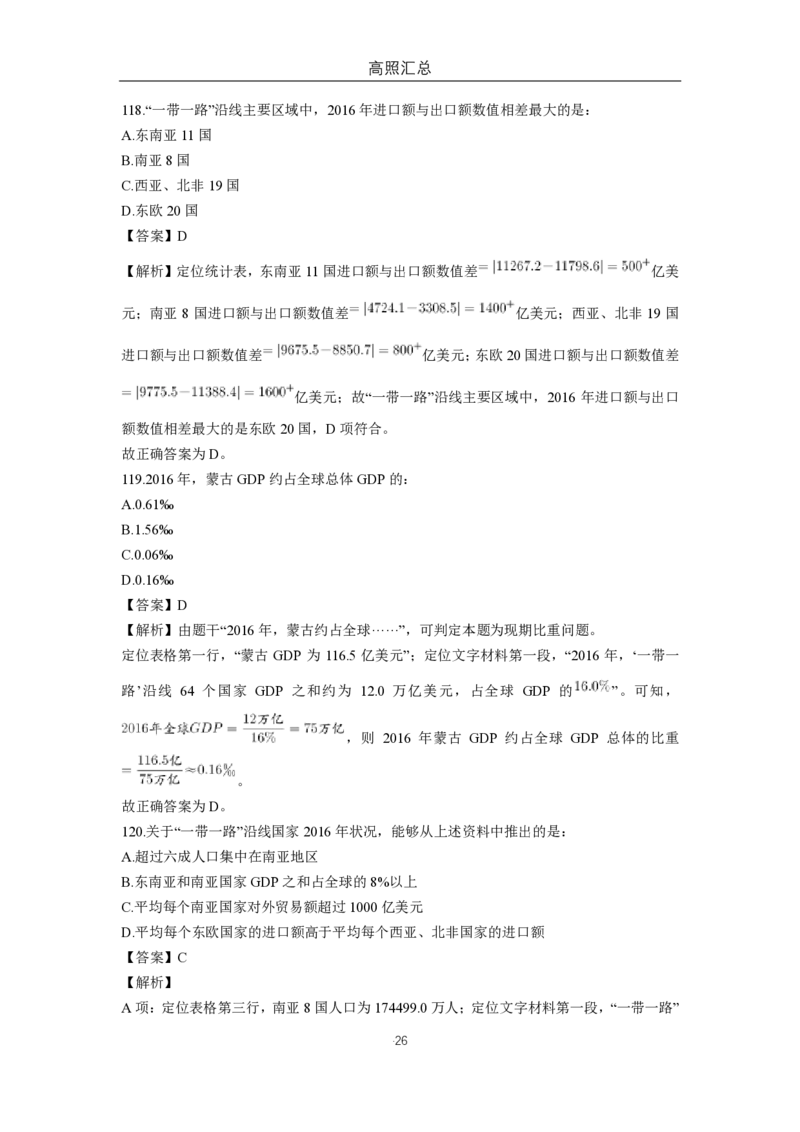 高照专项：纯人口类材料汇总（9篇）_2026考公资料_超格合集_数资高照合集_速算高照抖音速算直播课_题本