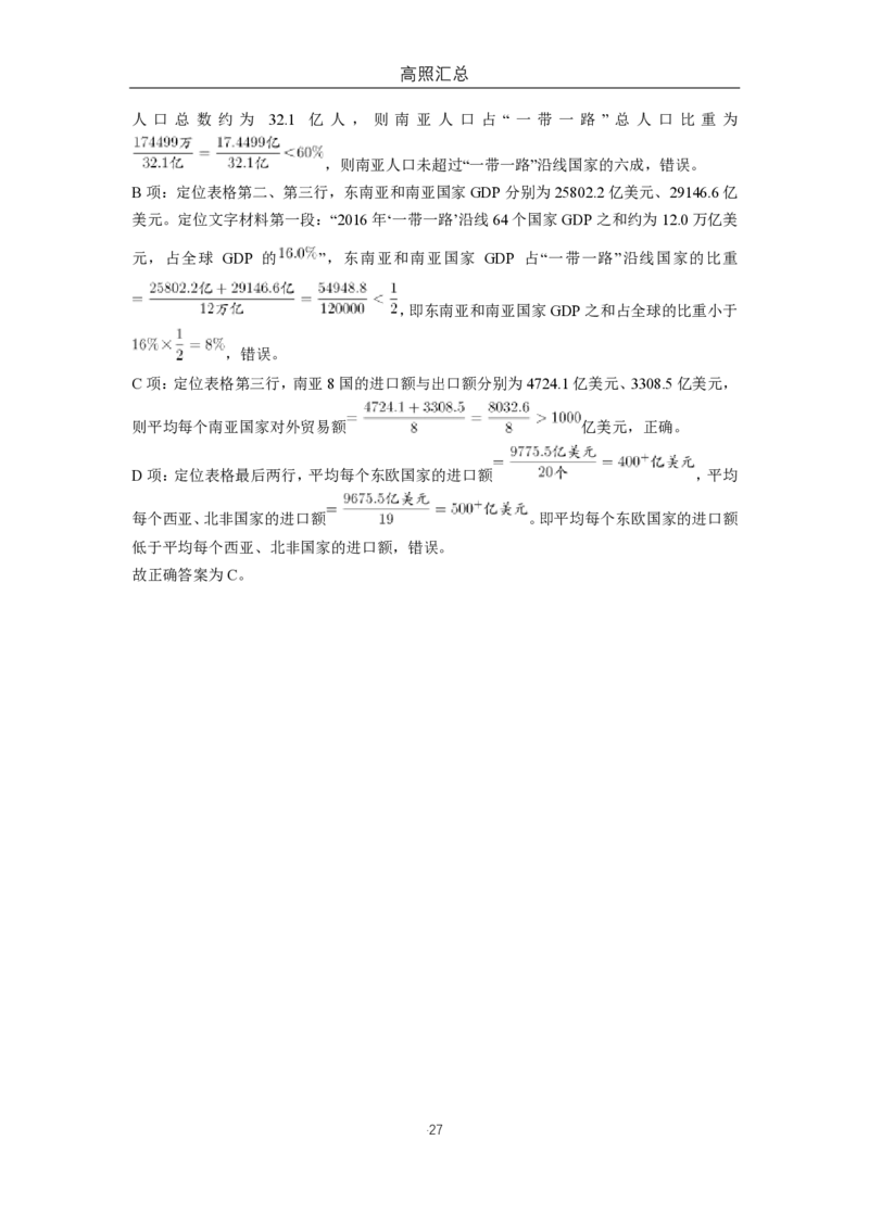 高照专项：纯人口类材料汇总（9篇）_2026考公资料_超格合集_数资高照合集_速算高照抖音速算直播课_题本