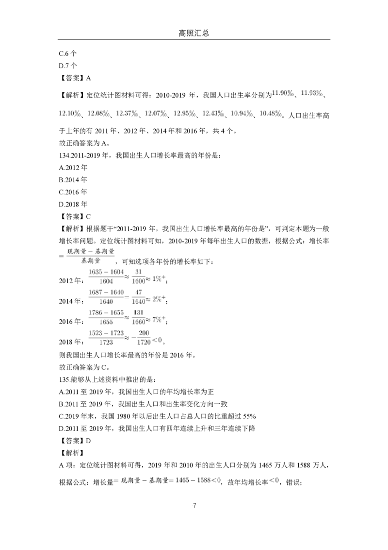 高照专项：纯人口类材料汇总（9篇）_2026考公资料_超格合集_数资高照合集_速算高照抖音速算直播课_题本