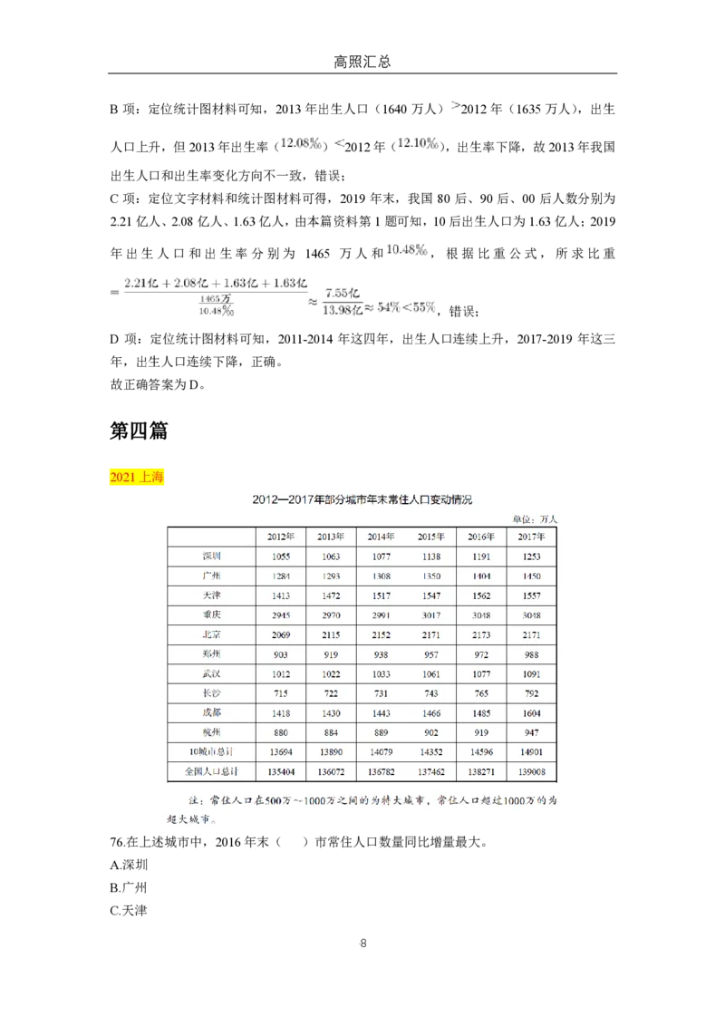 高照专项：纯人口类材料汇总（9篇）_2026考公资料_超格合集_数资高照合集_速算高照抖音速算直播课_题本