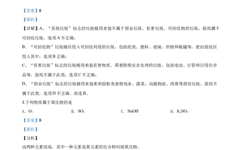 精品解析：江苏省苏州市2020年中考化学试题（解析版）_中考真题_5.化学中考真题2015-2024年_2020中考化学真题（113份）_2020年中考真题精品解析化学（江苏苏州卷）精编word版