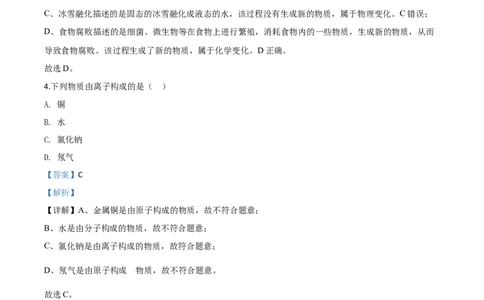 精品解析：江苏省苏州市2020年中考化学试题（解析版）_中考真题_5.化学中考真题2015-2024年_2020中考化学真题（113份）_2020年中考真题精品解析化学（江苏苏州卷）精编word版