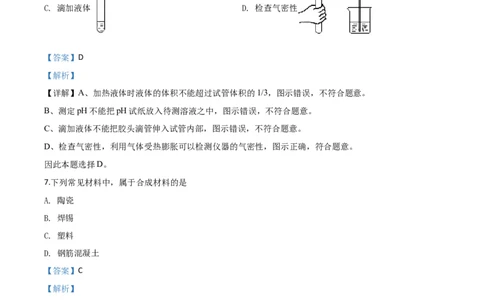 精品解析：江苏省苏州市2020年中考化学试题（解析版）_中考真题_5.化学中考真题2015-2024年_2020中考化学真题（113份）_2020年中考真题精品解析化学（江苏苏州卷）精编word版