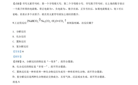 精品解析：江苏省苏州市2020年中考化学试题（解析版）_中考真题_5.化学中考真题2015-2024年_2020中考化学真题（113份）_2020年中考真题精品解析化学（江苏苏州卷）精编word版