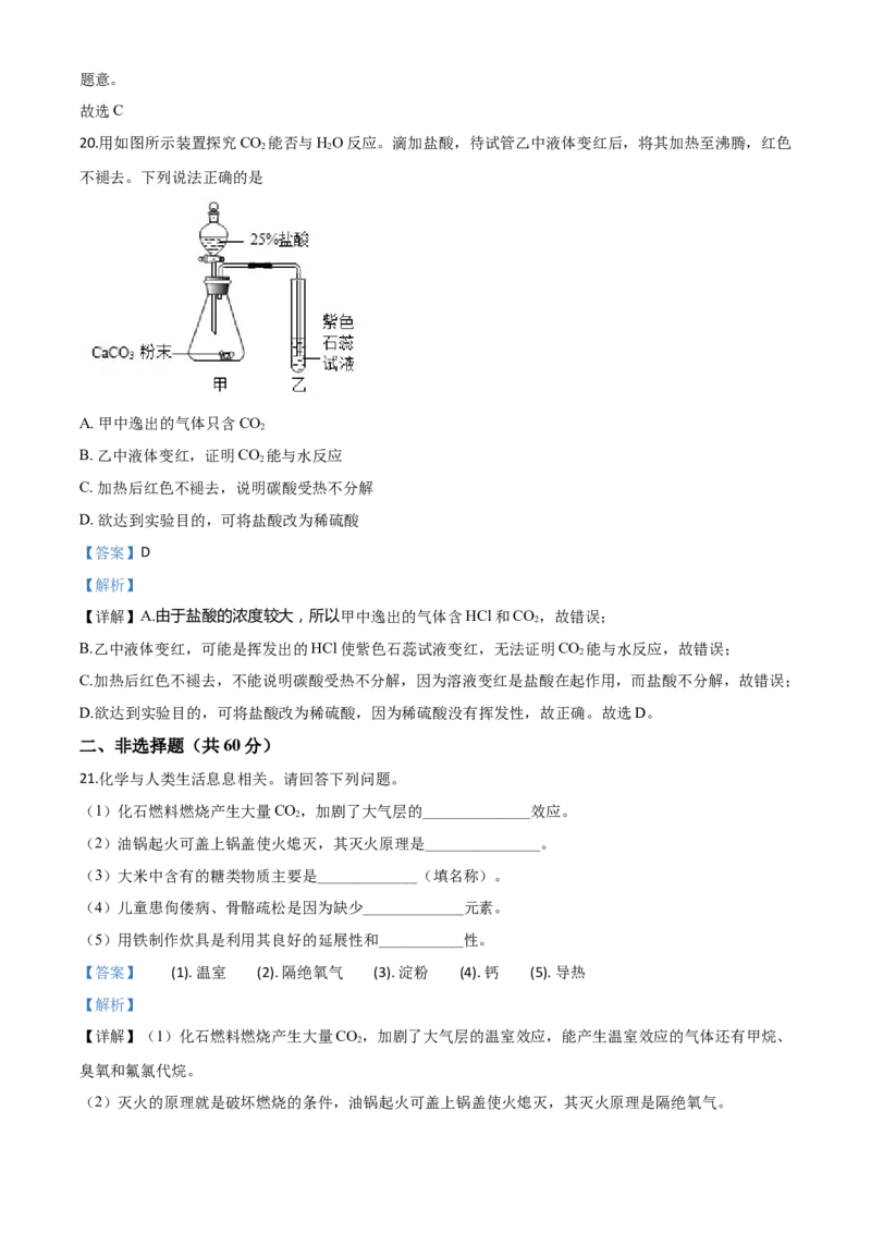精品解析：江苏省苏州市2020年中考化学试题（解析版）_中考真题_5.化学中考真题2015-2024年_2020中考化学真题（113份）_2020年中考真题精品解析化学（江苏苏州卷）精编word版