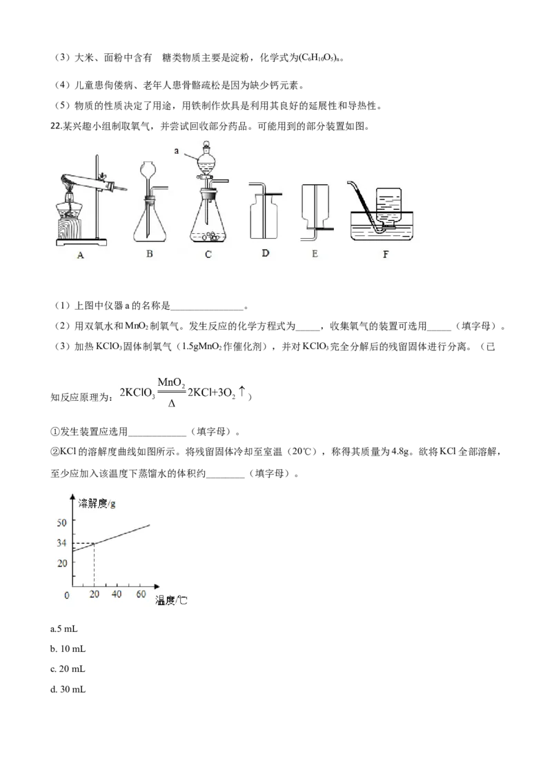 精品解析：江苏省苏州市2020年中考化学试题（解析版）_中考真题_5.化学中考真题2015-2024年_2020中考化学真题（113份）_2020年中考真题精品解析化学（江苏苏州卷）精编word版
