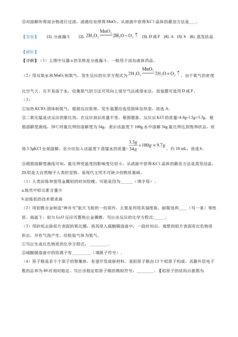 精品解析：江苏省苏州市2020年中考化学试题（解析版）_中考真题_5.化学中考真题2015-2024年_2020中考化学真题（113份）_2020年中考真题精品解析化学（江苏苏州卷）精编word版
