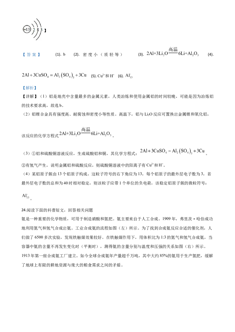 精品解析：江苏省苏州市2020年中考化学试题（解析版）_中考真题_5.化学中考真题2015-2024年_2020中考化学真题（113份）_2020年中考真题精品解析化学（江苏苏州卷）精编word版