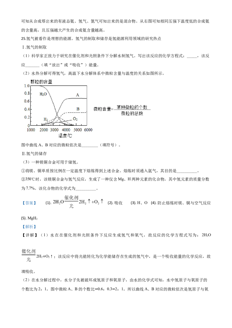 精品解析：江苏省苏州市2020年中考化学试题（解析版）_中考真题_5.化学中考真题2015-2024年_2020中考化学真题（113份）_2020年中考真题精品解析化学（江苏苏州卷）精编word版