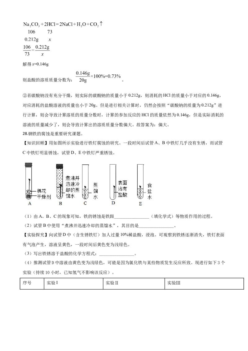 精品解析：江苏省苏州市2020年中考化学试题（解析版）_中考真题_5.化学中考真题2015-2024年_2020中考化学真题（113份）_2020年中考真题精品解析化学（江苏苏州卷）精编word版