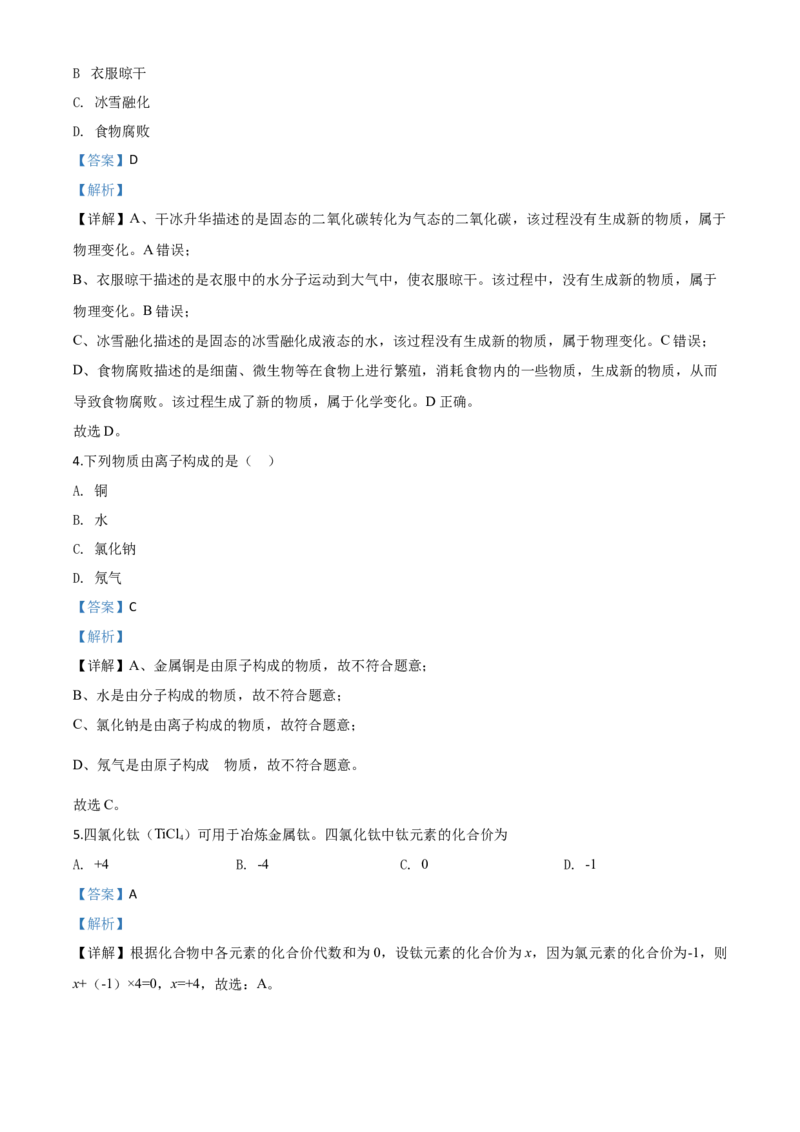 精品解析：江苏省苏州市2020年中考化学试题（解析版）_中考真题_5.化学中考真题2015-2024年_2020中考化学真题（113份）_2020年中考真题精品解析化学（江苏苏州卷）精编word版