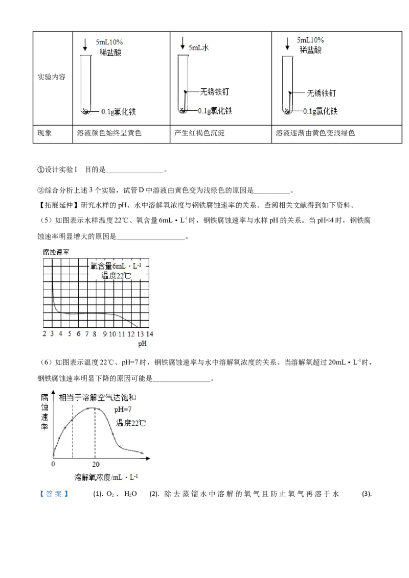 精品解析：江苏省苏州市2020年中考化学试题（解析版）_中考真题_5.化学中考真题2015-2024年_2020中考化学真题（113份）_2020年中考真题精品解析化学（江苏苏州卷）精编word版