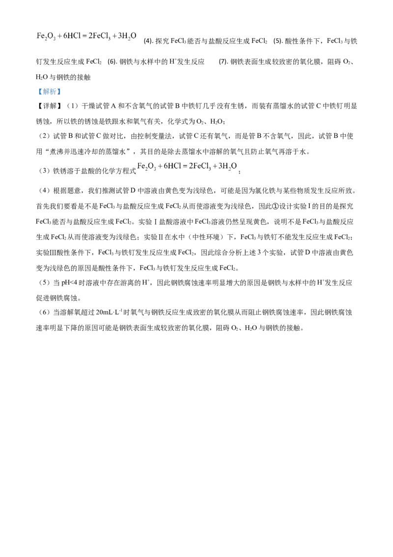 精品解析：江苏省苏州市2020年中考化学试题（解析版）_中考真题_5.化学中考真题2015-2024年_2020中考化学真题（113份）_2020年中考真题精品解析化学（江苏苏州卷）精编word版
