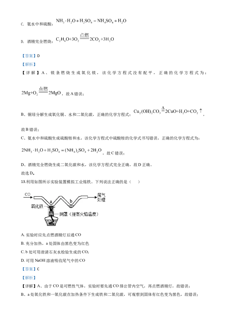 精品解析：江苏省苏州市2020年中考化学试题（解析版）_中考真题_5.化学中考真题2015-2024年_2020中考化学真题（113份）_2020年中考真题精品解析化学（江苏苏州卷）精编word版