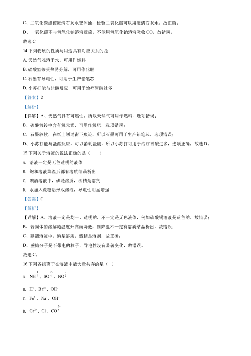 精品解析：江苏省苏州市2020年中考化学试题（解析版）_中考真题_5.化学中考真题2015-2024年_2020中考化学真题（113份）_2020年中考真题精品解析化学（江苏苏州卷）精编word版