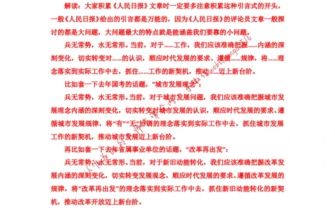 写作素材积累（七）公众号：叛逆小樱桃_2026考公资料_（30）申论+面试为民公考大合集（人须在事上磨申论、刘大师）_申论+面试刘大师_申论+面试刘大师知识星球资料