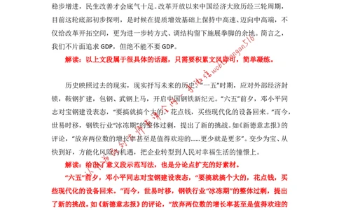 写作素材积累（七）公众号：叛逆小樱桃_2026考公资料_（30）申论+面试为民公考大合集（人须在事上磨申论、刘大师）_申论+面试刘大师_申论+面试刘大师知识星球资料