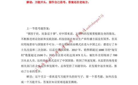 写作素材积累（七）公众号：叛逆小樱桃_2026考公资料_（30）申论+面试为民公考大合集（人须在事上磨申论、刘大师）_申论+面试刘大师_申论+面试刘大师知识星球资料