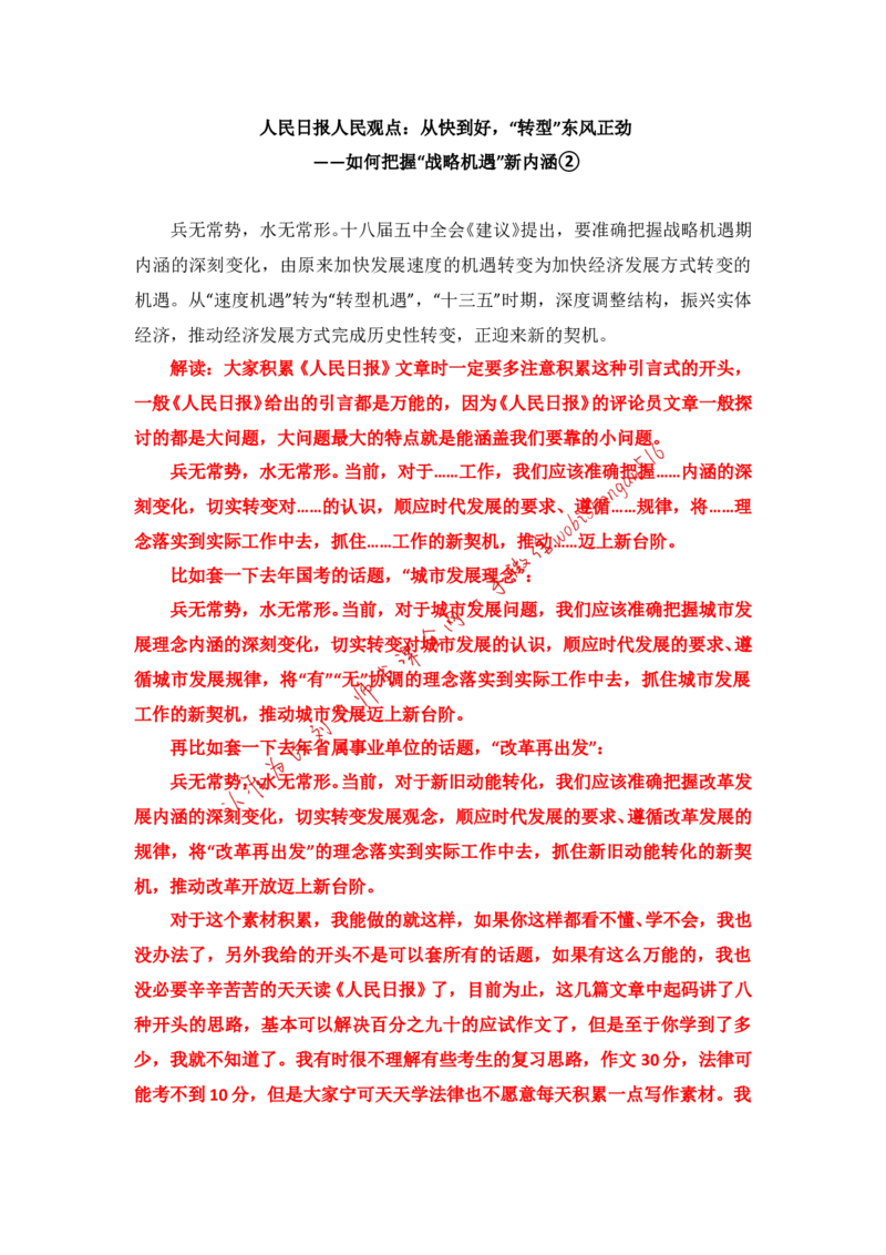 写作素材积累（七）公众号：叛逆小樱桃_2026考公资料_（30）申论+面试为民公考大合集（人须在事上磨申论、刘大师）_申论+面试刘大师_申论+面试刘大师知识星球资料