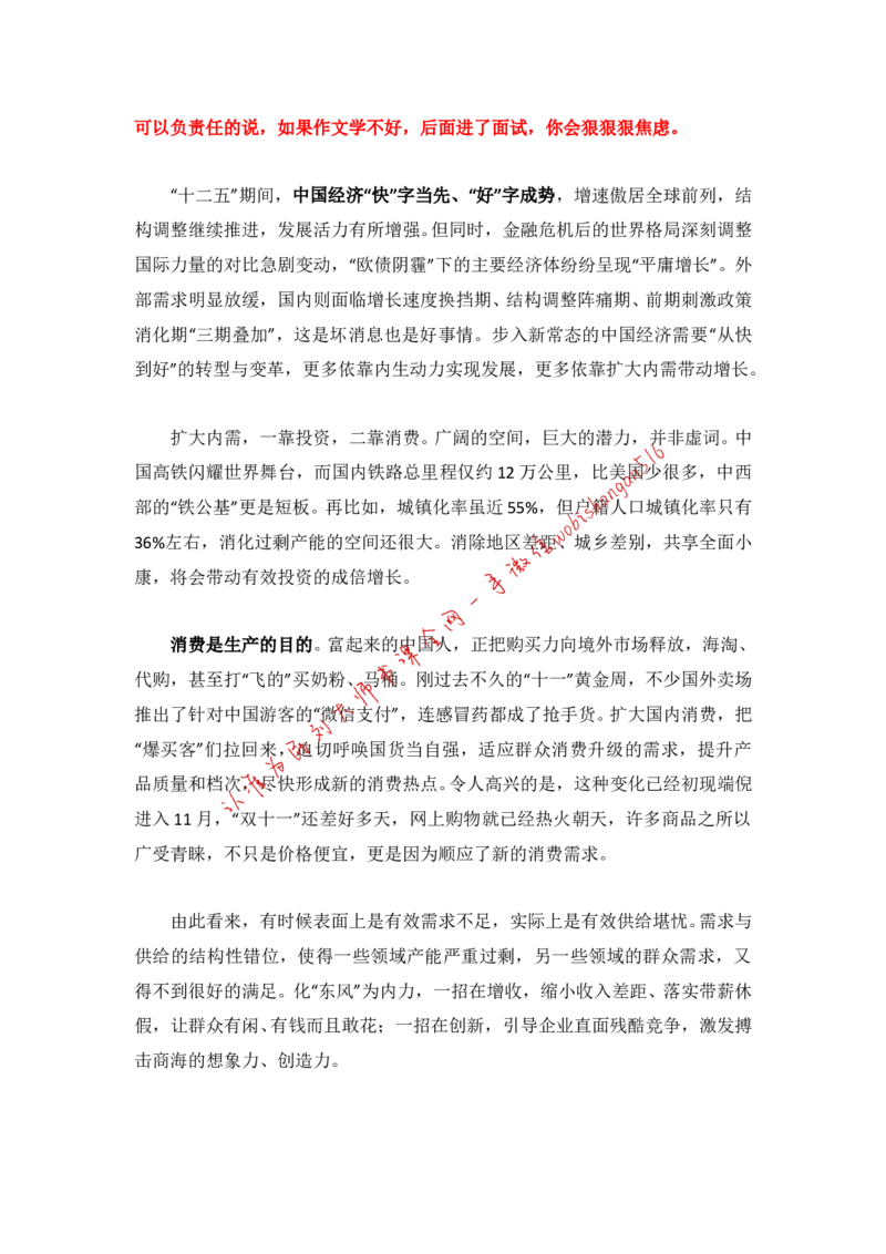 写作素材积累（七）公众号：叛逆小樱桃_2026考公资料_（30）申论+面试为民公考大合集（人须在事上磨申论、刘大师）_申论+面试刘大师_申论+面试刘大师知识星球资料