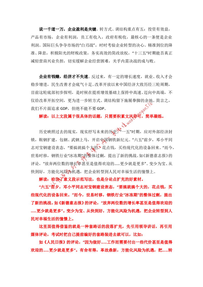 写作素材积累（七）公众号：叛逆小樱桃_2026考公资料_（30）申论+面试为民公考大合集（人须在事上磨申论、刘大师）_申论+面试刘大师_申论+面试刘大师知识星球资料