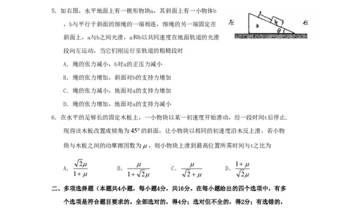 2010年高考物理试卷（海南）（空白卷）_物理历年高考真题_新&middot;PDF版2008-2025&middot;高考物理真题_物理（按省份分类）2008-2025_2008-2025&middot;（海南）物理高考真题